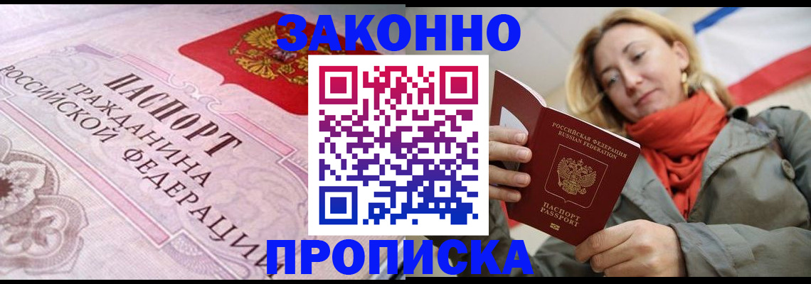прописка регистрация в Лагани