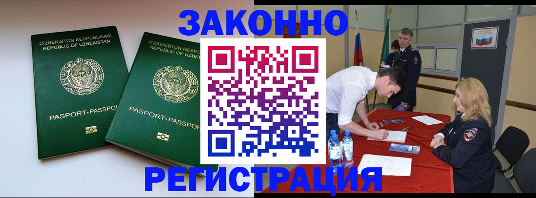 миграционный учет в Лагани